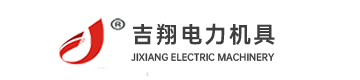 寧波吉翔電力機(jī)具制造有限公司 寧波吉翔電力機(jī)具制造有限公司